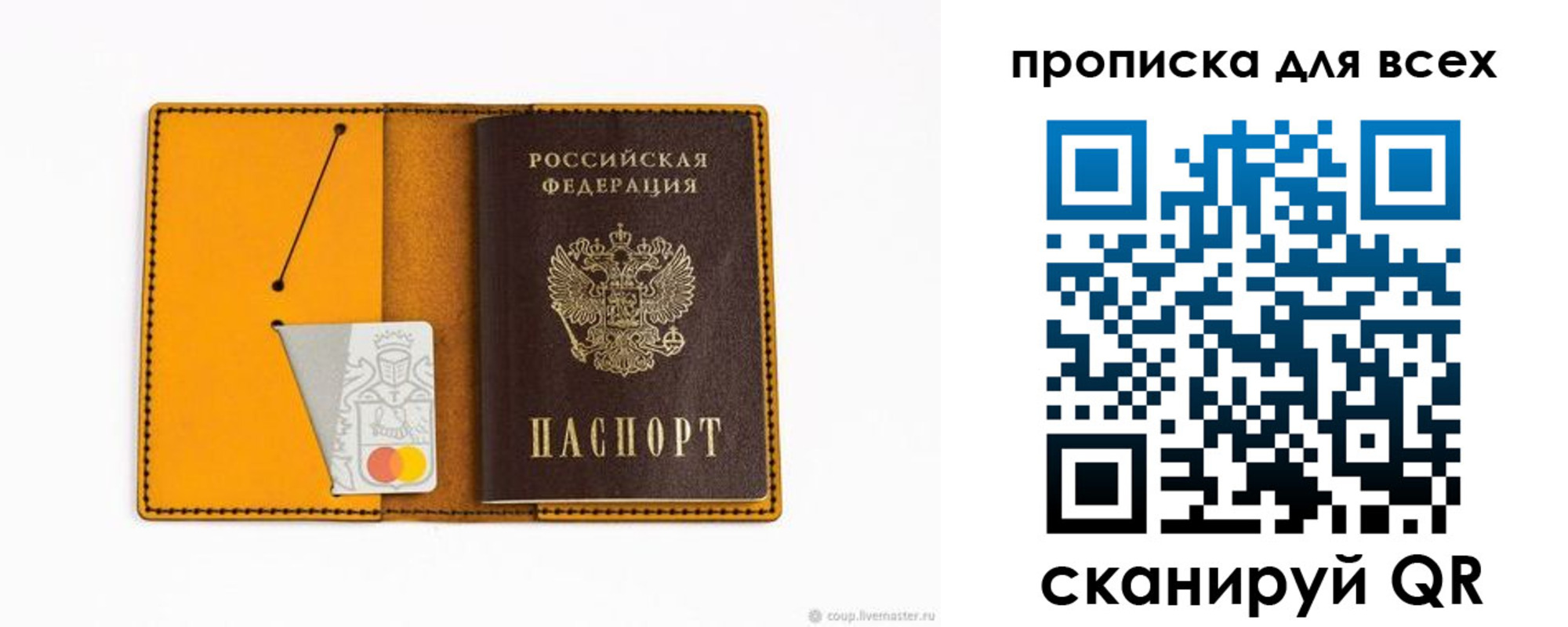 прописка паспорт в Зиме